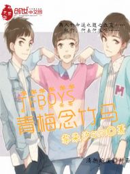 TFBOYS——青梅念竹马" width="120" height="150"