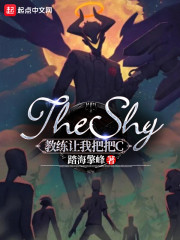 TheShy：教练让我把把C" width="120" height="150"