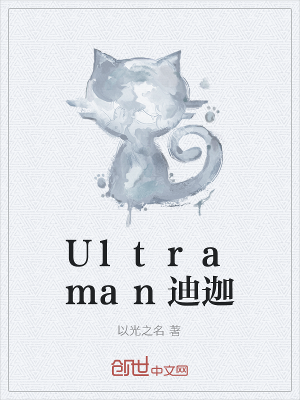 Ultraman迪迦" width="120" height="150"