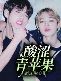 VMIN：酸涩青苹果" width="120" height="150"