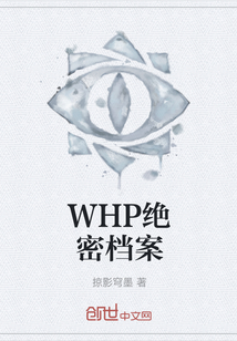 WHP绝密档案" width="120" height="150"