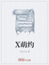 X萌约" width="120" height="150"