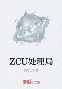 ZCU处理局" width="120" height="150"