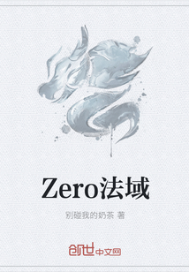 Zero法域" width="120" height="150"