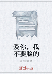 爱你，我不要脸的" width="120" height="150"