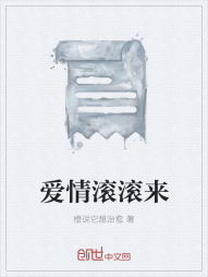 爱情滚滚来" width="120" height="150"