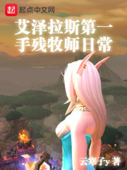 艾泽拉斯第一手残牧师日常" width="120" height="150"