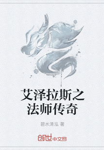 艾泽拉斯之法师传奇" width="120" height="150"