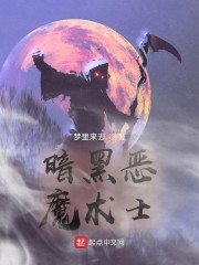 暗黑恶魔术士" width="120" height="150"