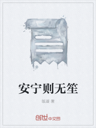 安宁则无笙" width="120" height="150"