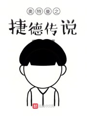 奥特曼之捷德传说" width="120" height="150"