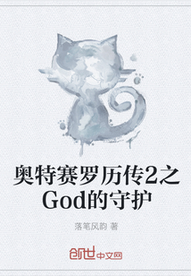 奥特赛罗历传2之God的守护" width="120" height="150"