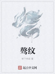 骜纹" width="120" height="150"