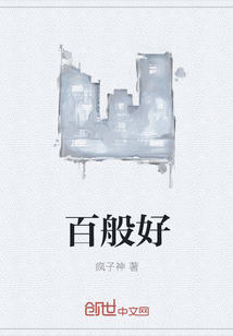 百般好" width="120" height="150"