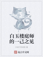 白玉楼庭师的一己之见" width="120" height="150"