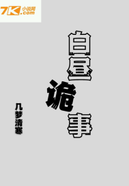 白昼诡事" width="120" height="150"