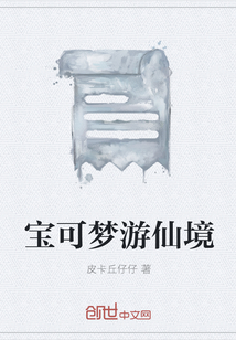 宝可梦游仙境" width="120" height="150"