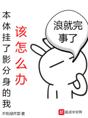 本体挂了影分身的我该怎么办" width="120" height="150"