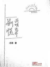 别慌，天明还早" width="120" height="150"