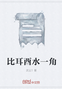 比耳酉水一角" width="120" height="150"