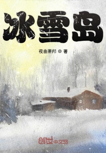 冰雪岛" width="120" height="150"