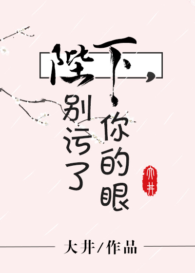 陛下，别污了你的眼" width="120" height="150"