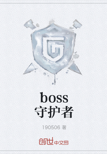 boss守护者" width="120" height="150"