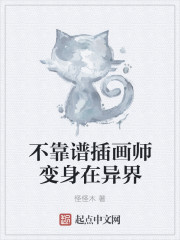 不靠谱插画师变身在异界" width="120" height="150"