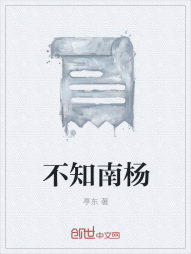 不知南杨" width="120" height="150"