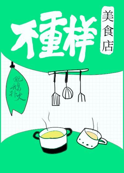 不重样美食店" width="120" height="150"