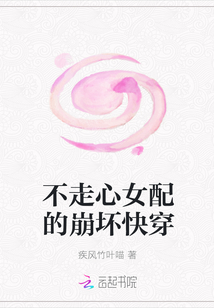 不走心女配的崩坏快穿" width="120" height="150"