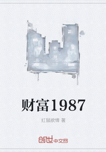 财富1987" width="120" height="150"