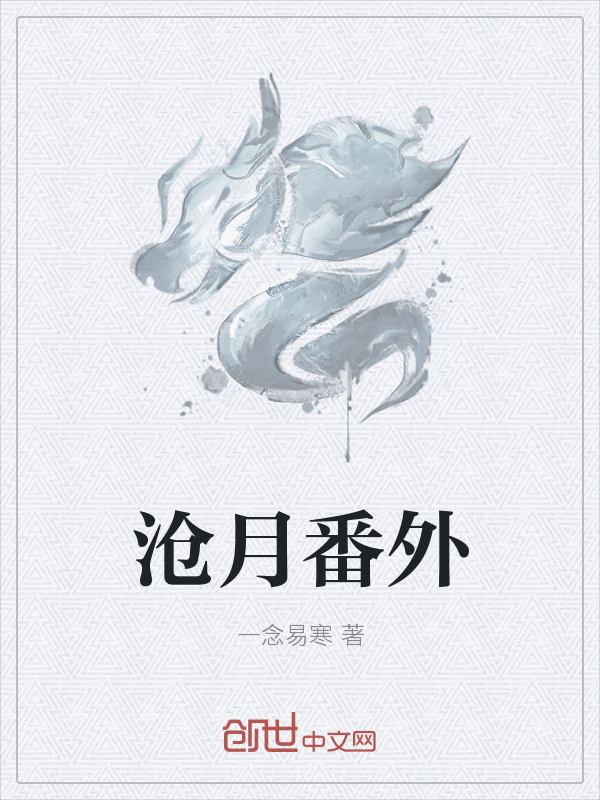 沧月，无尽暗黑" width="120" height="150"