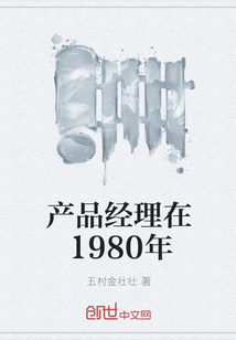 产品经理在1980年" width="120" height="150"