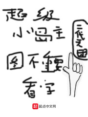 超级小岛主" width="120" height="150"