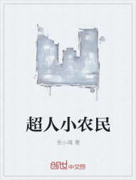 超人小农民" width="120" height="150"