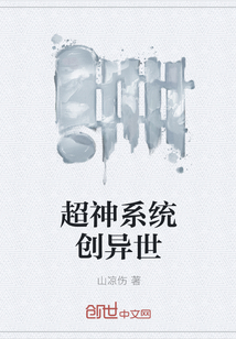 超神系统创异世" width="120" height="150"