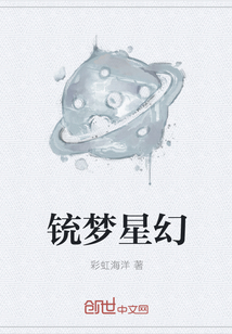 铳梦星幻" width="120" height="150"