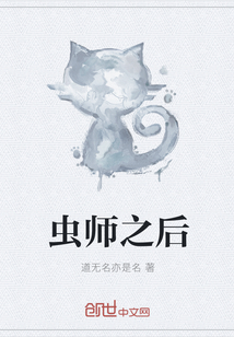 虫师之后" width="120" height="150"