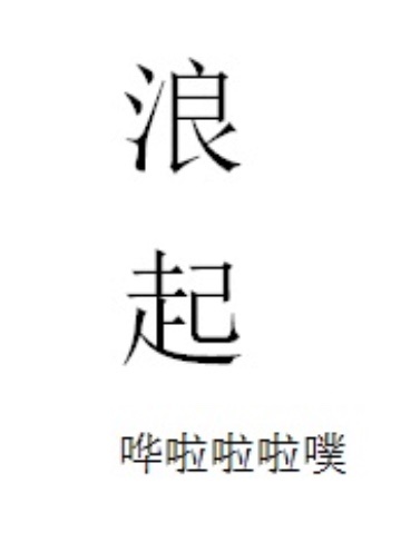 穿成纯情小言的恶女配" width="120" height="150"