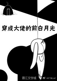 穿成大佬的前白月光" width="120" height="150"