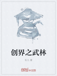 创界之武林" width="120" height="150"