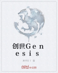 创世Genesis" width="120" height="150"