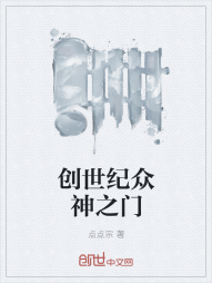 创世纪众神之门" width="120" height="150"