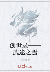 创世录——武途之焉" width="120" height="150"