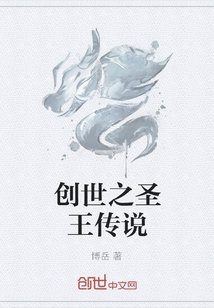 创世之圣王传说" width="120" height="150"