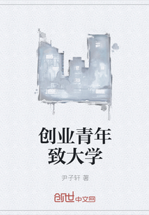 创业青年致大学" width="120" height="150"