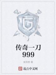 传奇一刀999" width="120" height="150"