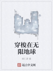 穿梭在无限地球" width="120" height="150"