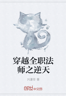 穿越全职法师之逆天" width="120" height="150"